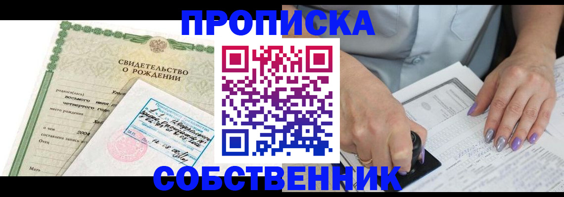 прописка от собственника в Сясьстрое